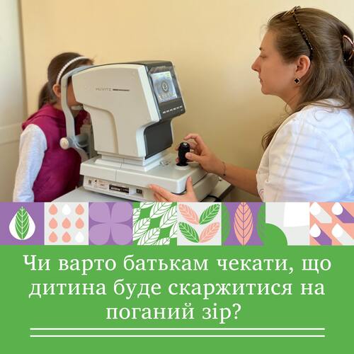 Чи варто батькам чекати, що дитина буде скаржитися на поганий зір?