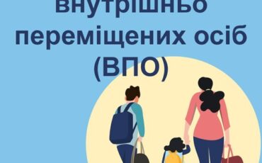 Права та медичне обслуговування ВПО